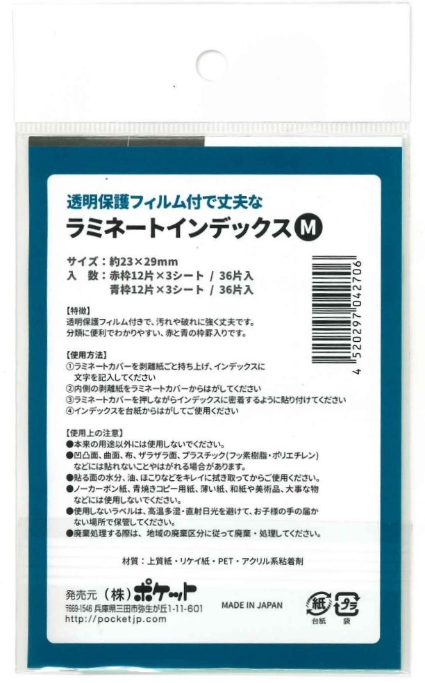 ラミネートインデックスＭ