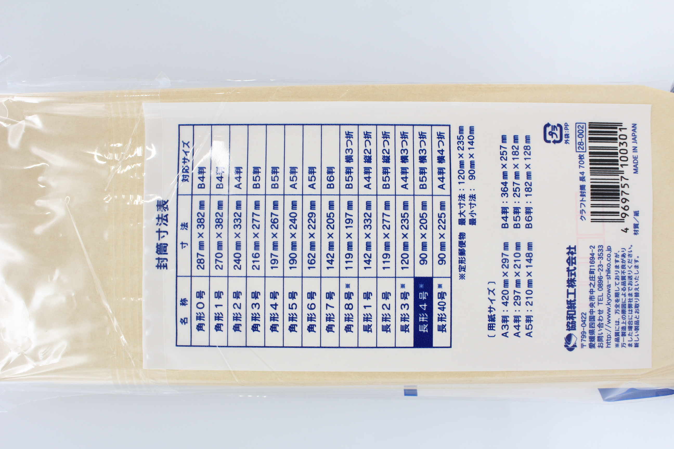 クラフト封筒　長４　７０Ｐ