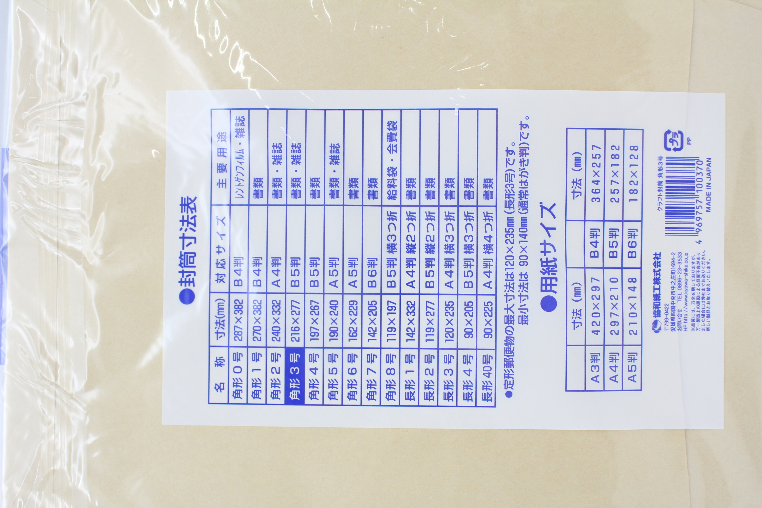 クラフト封筒 角形 ３号