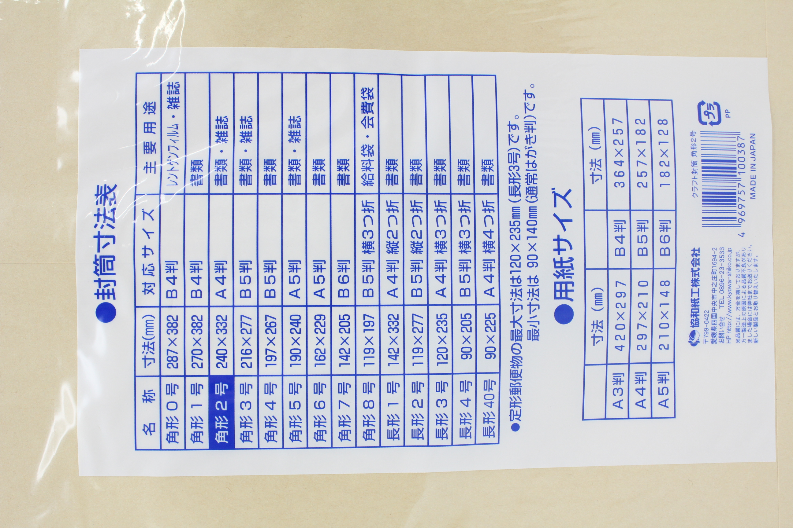 クラフト封筒 角形 ２号
