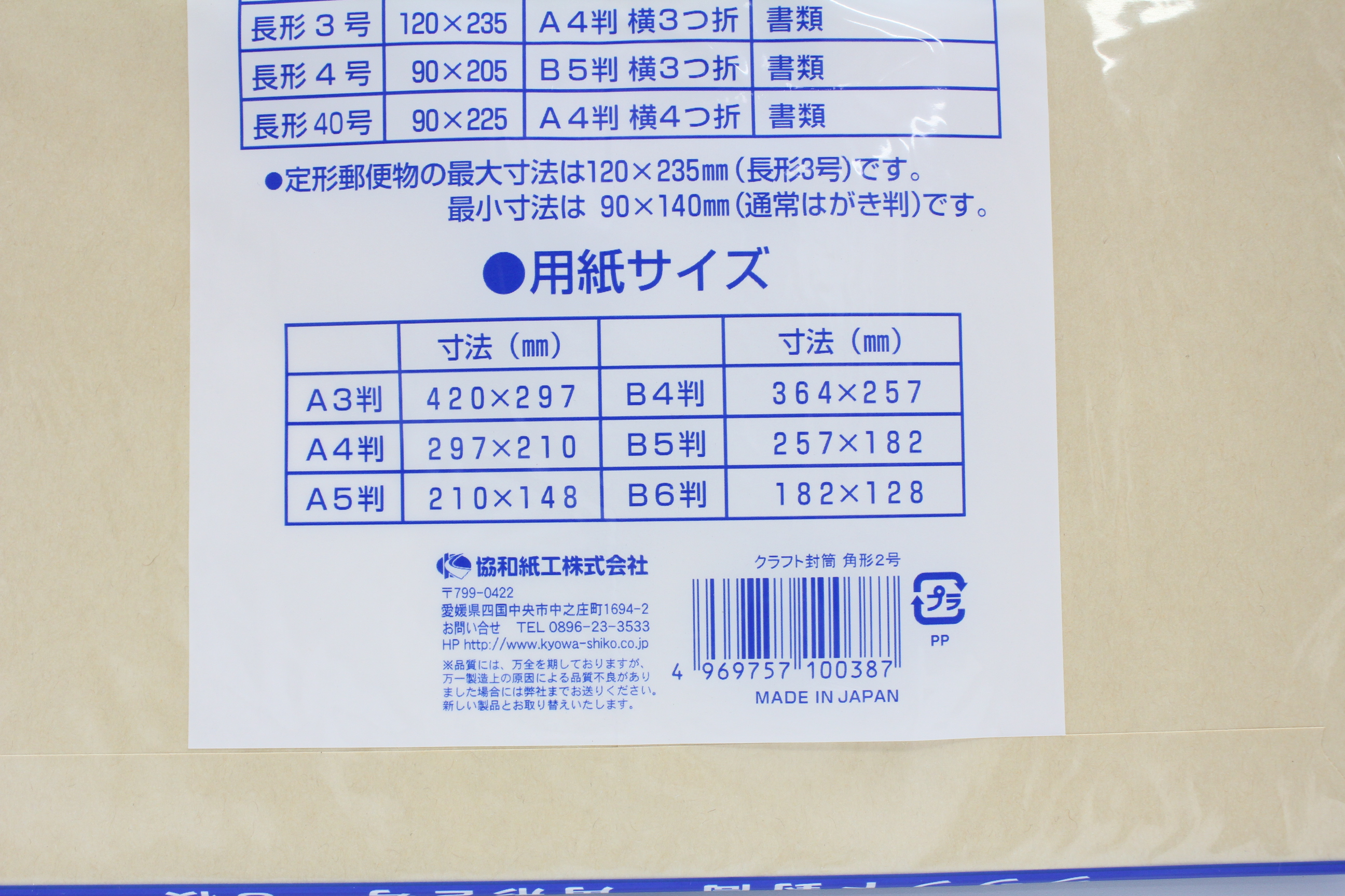 クラフト封筒 角形 ２号