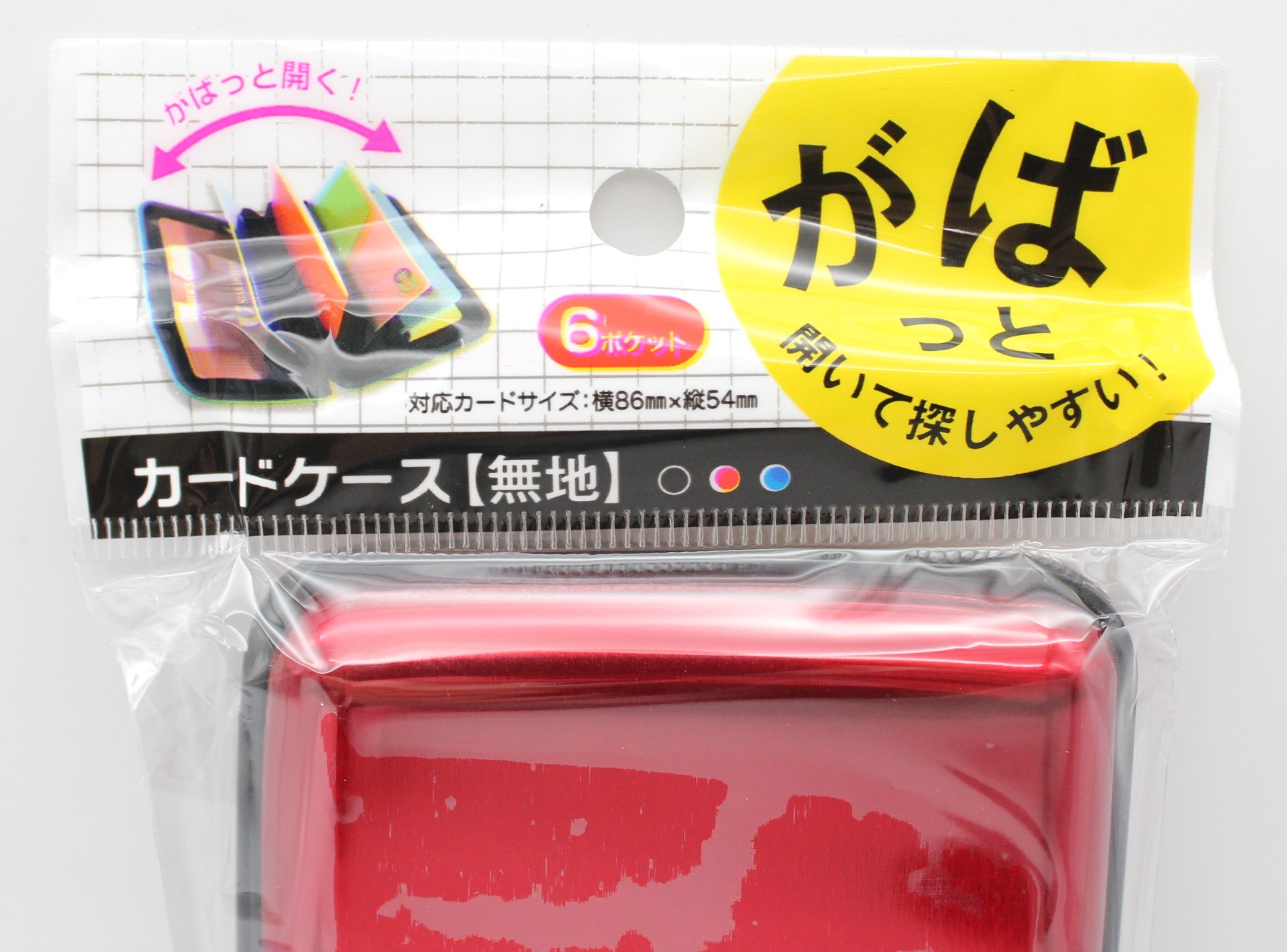 カードケース（無地）