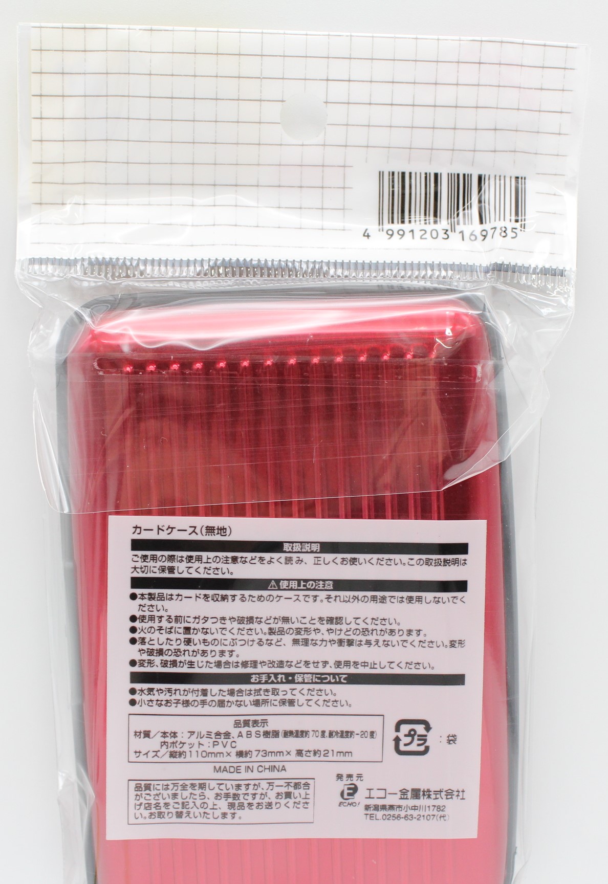 カードケース（無地）