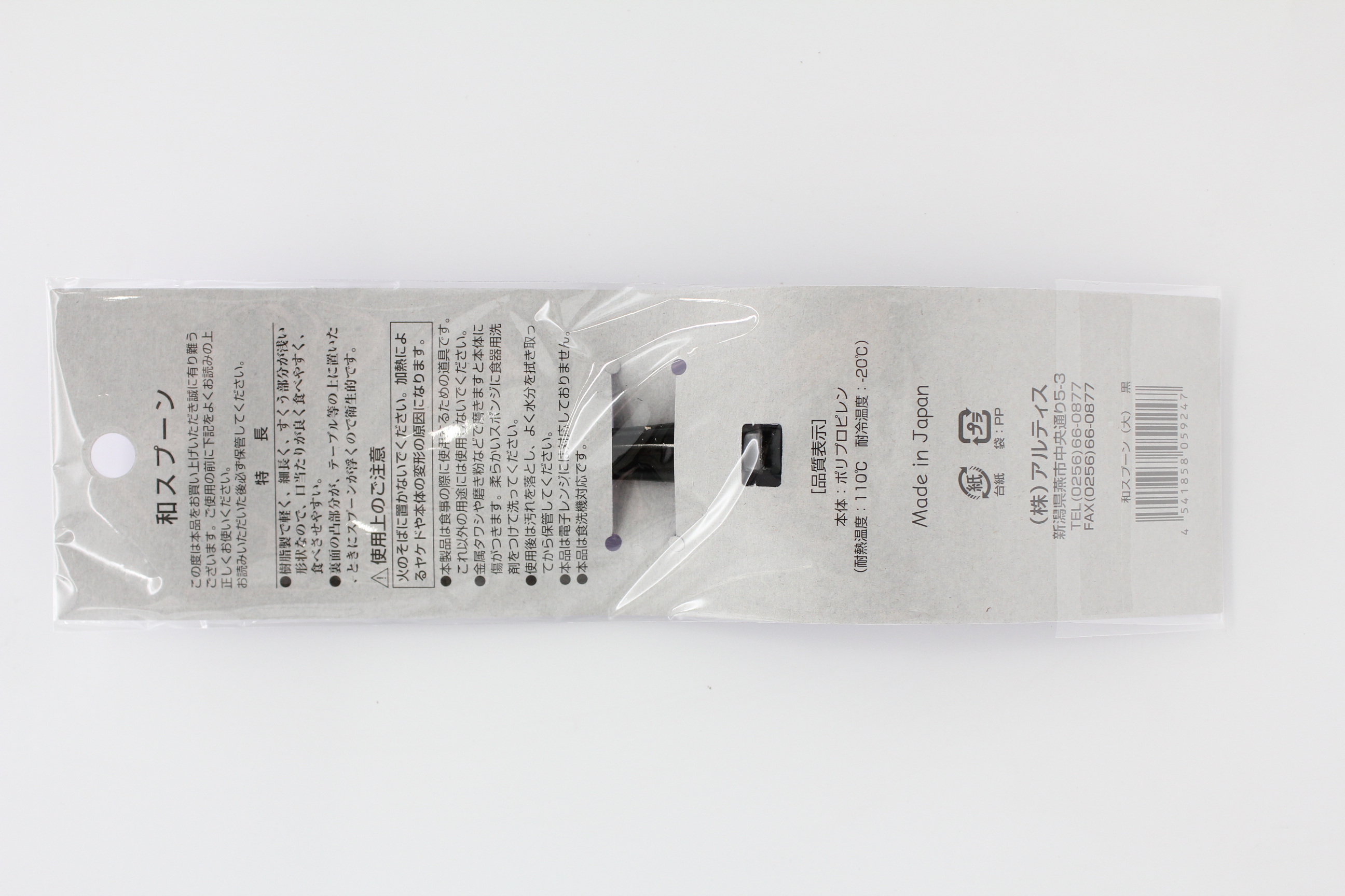 和スプーン　大　黒