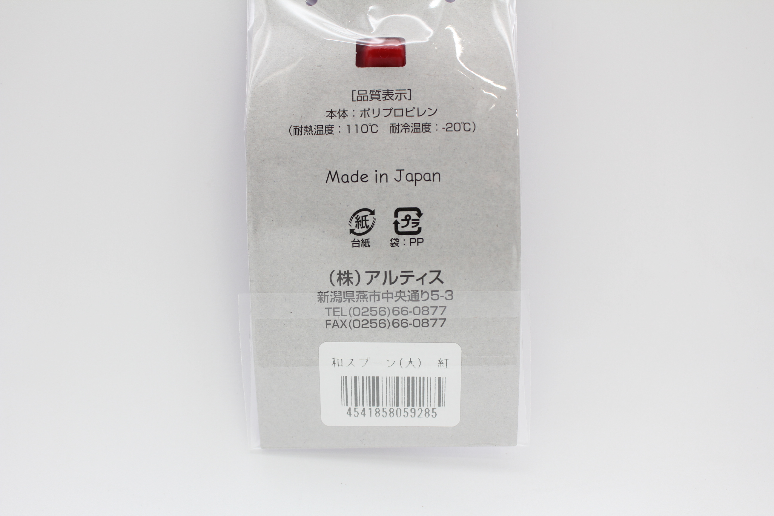 和スプーン　大　紅