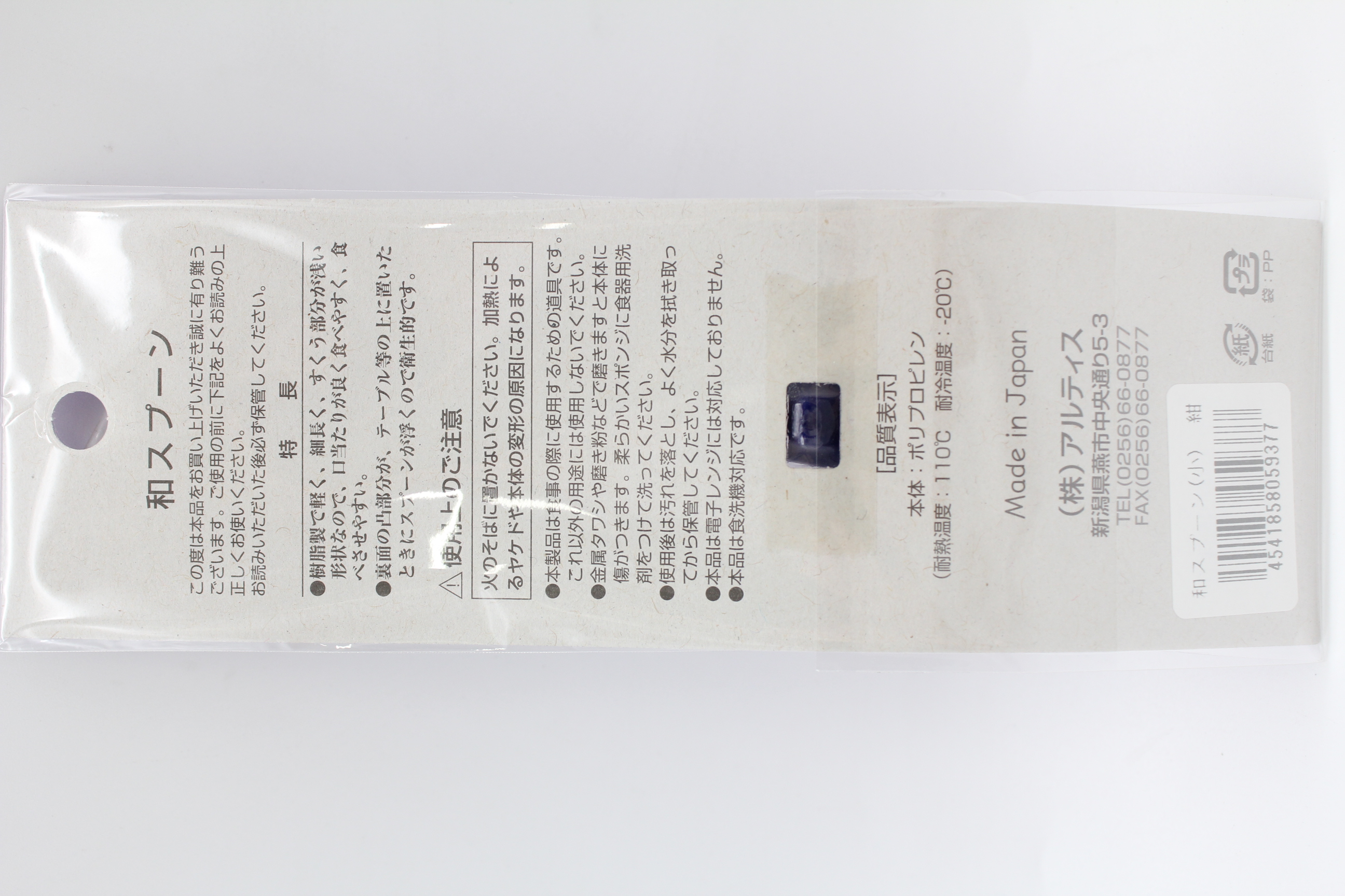 和スプーン　小　紺