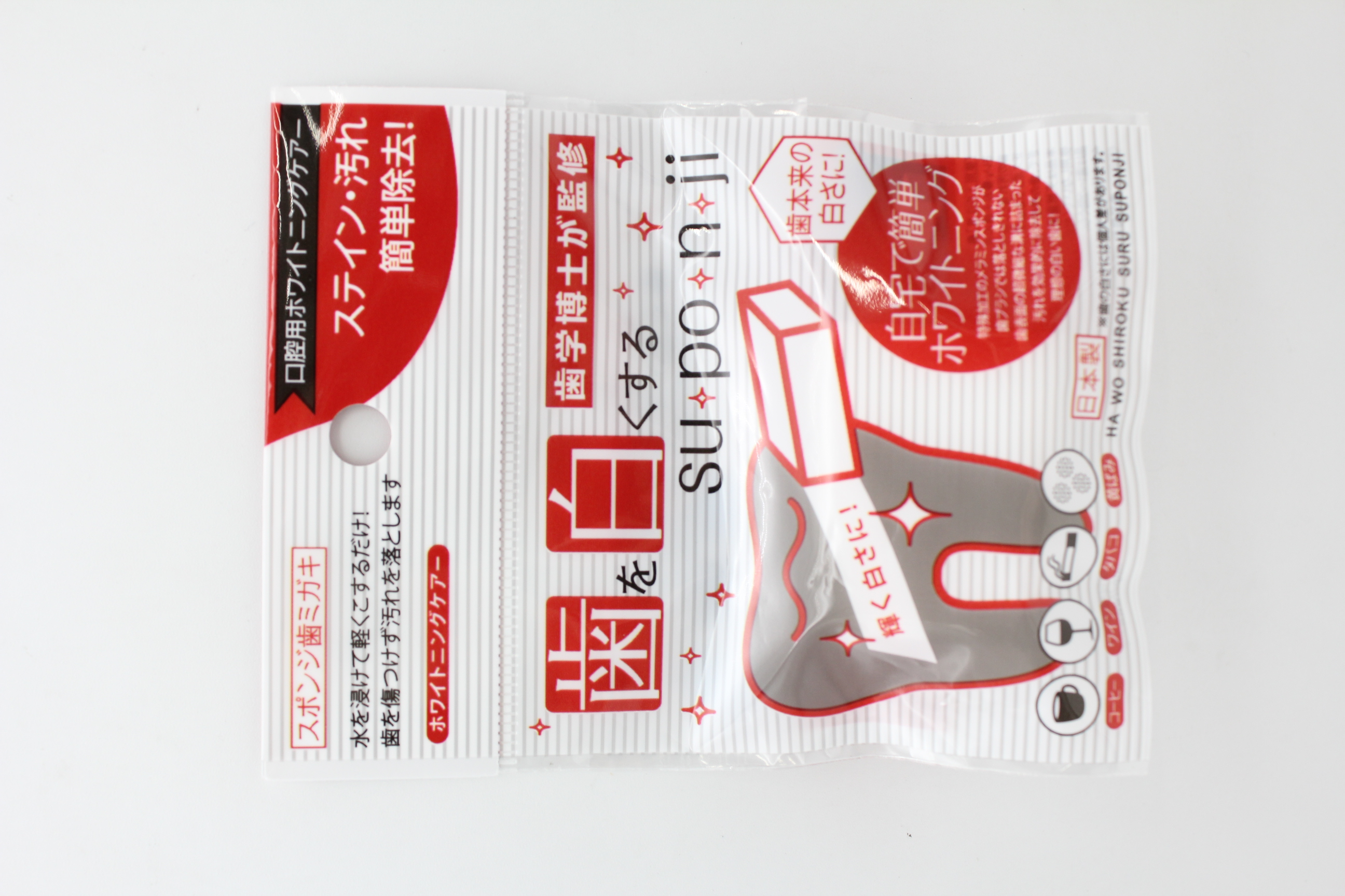 歯を白くするsu･po･n･ji(ｽﾎﾟﾝｼﾞ)