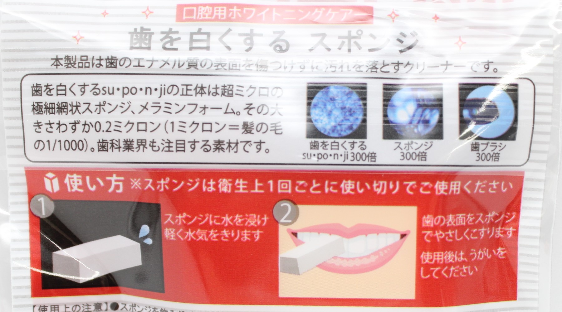 歯を白くするsu･po･n･ji(ｽﾎﾟﾝｼﾞ)