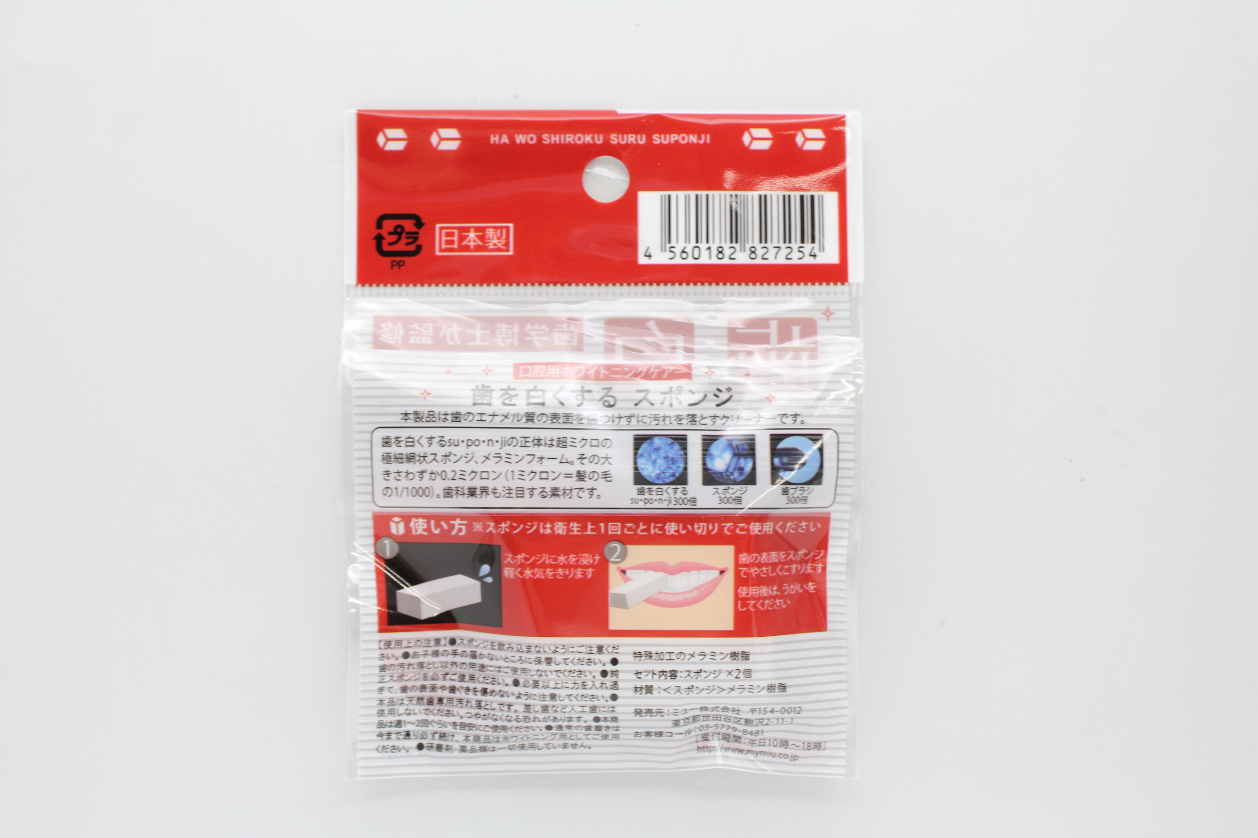 歯を白くするsu･po･n･ji(ｽﾎﾟﾝｼﾞ)