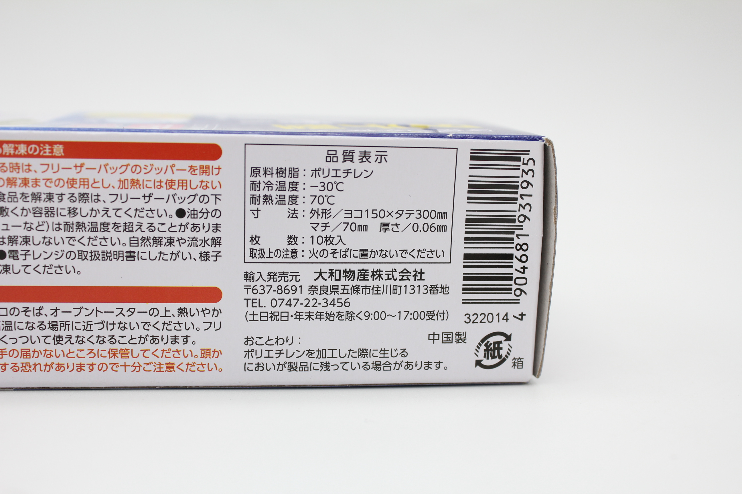 縦型マチ付フリーザーバッグ　10枚