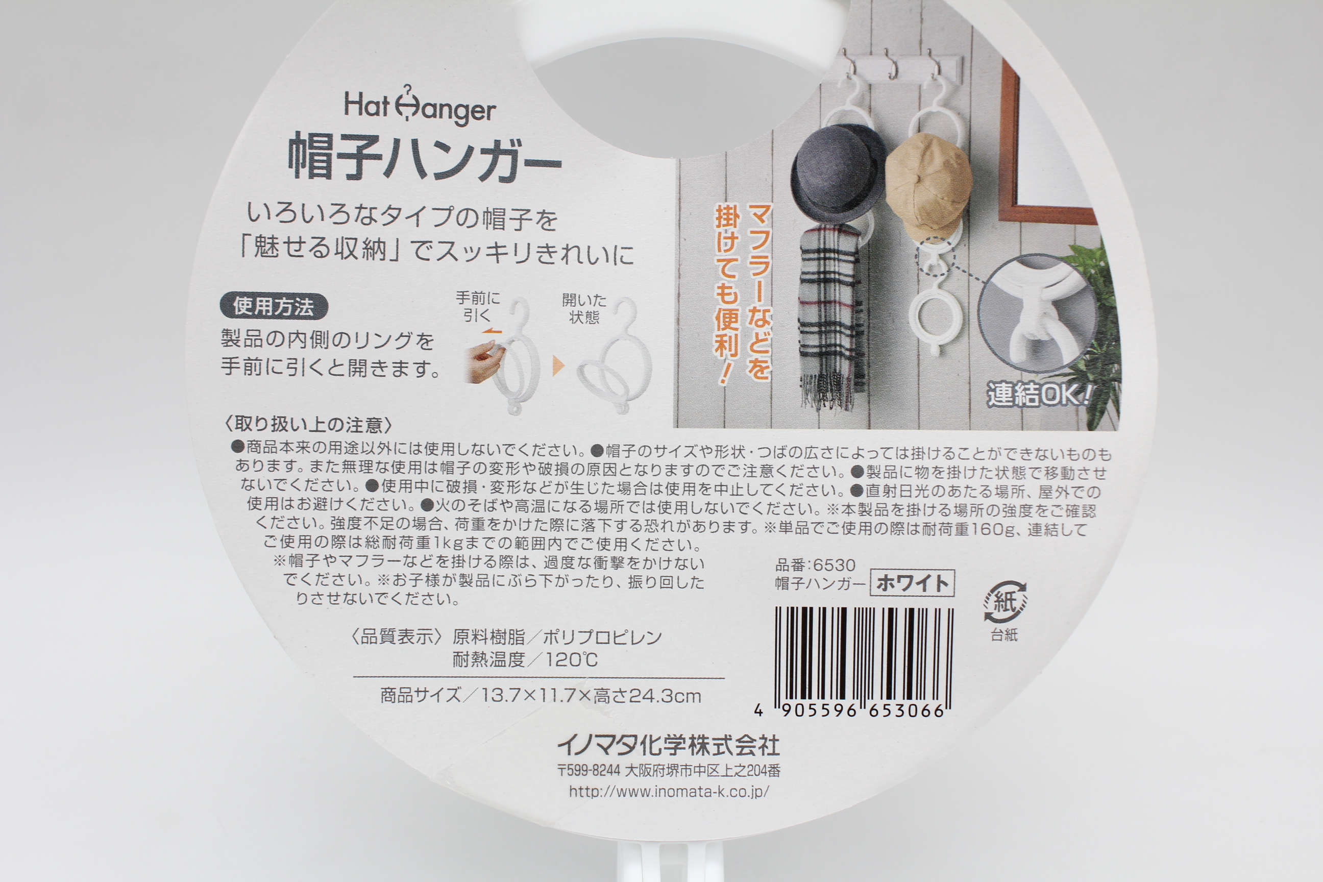 帽子ハンガー　ホワイト