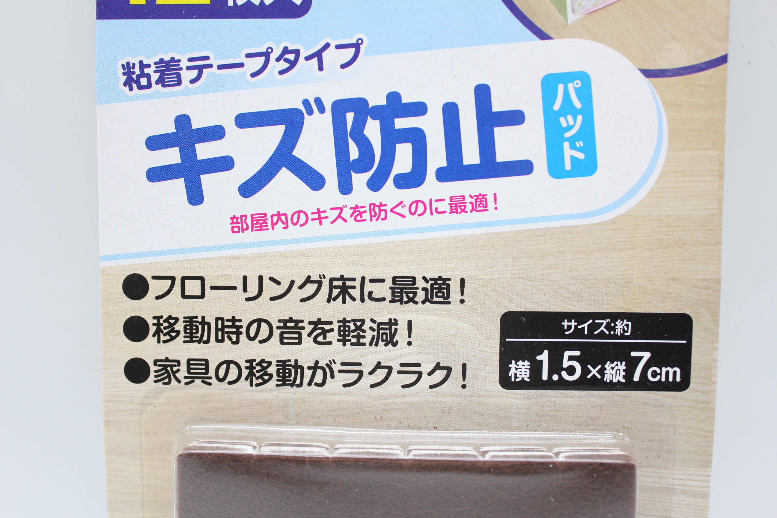 キズ防止フェルトパッド　長角型 12P