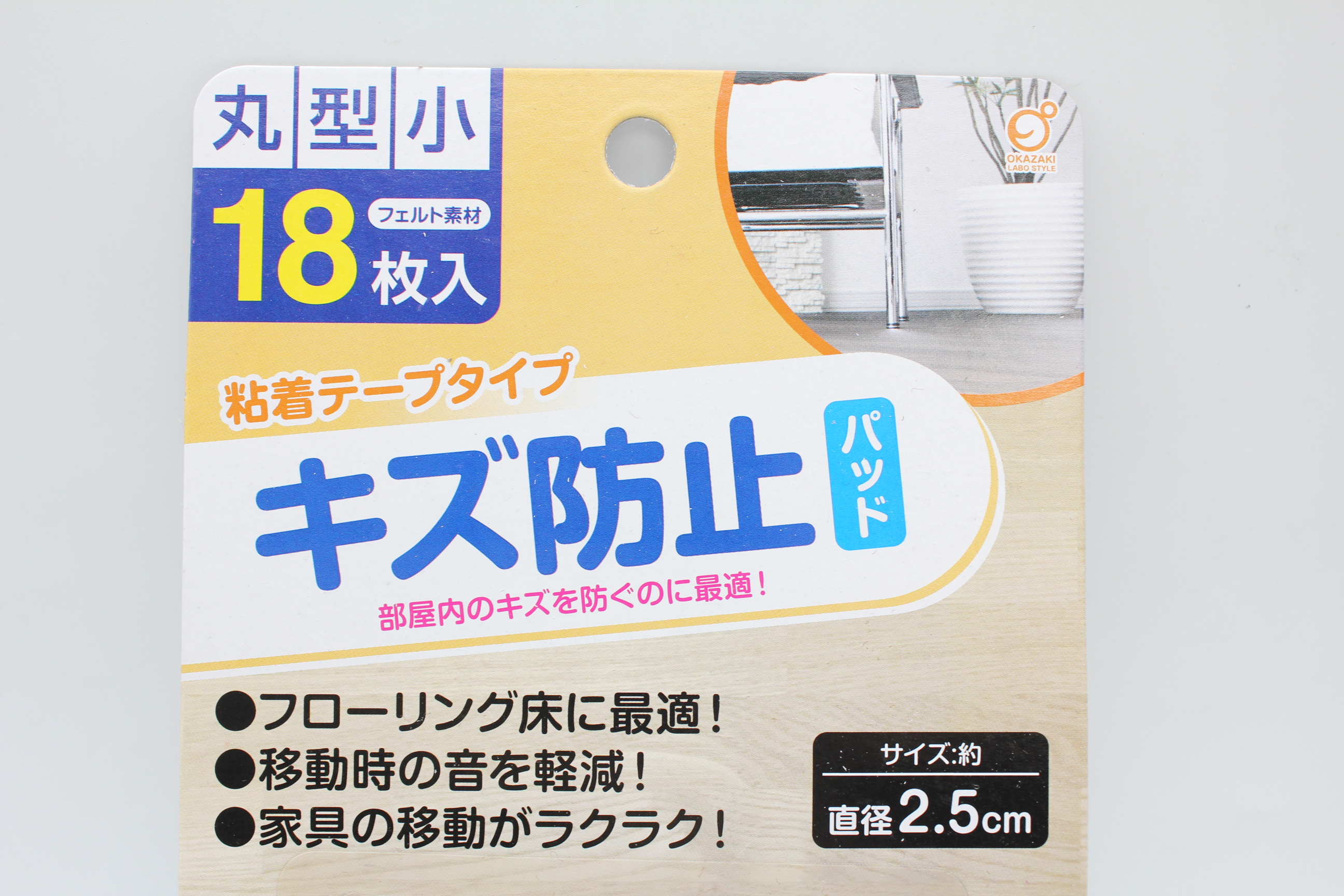 キズ防止フェルトパッド　丸型 小18P