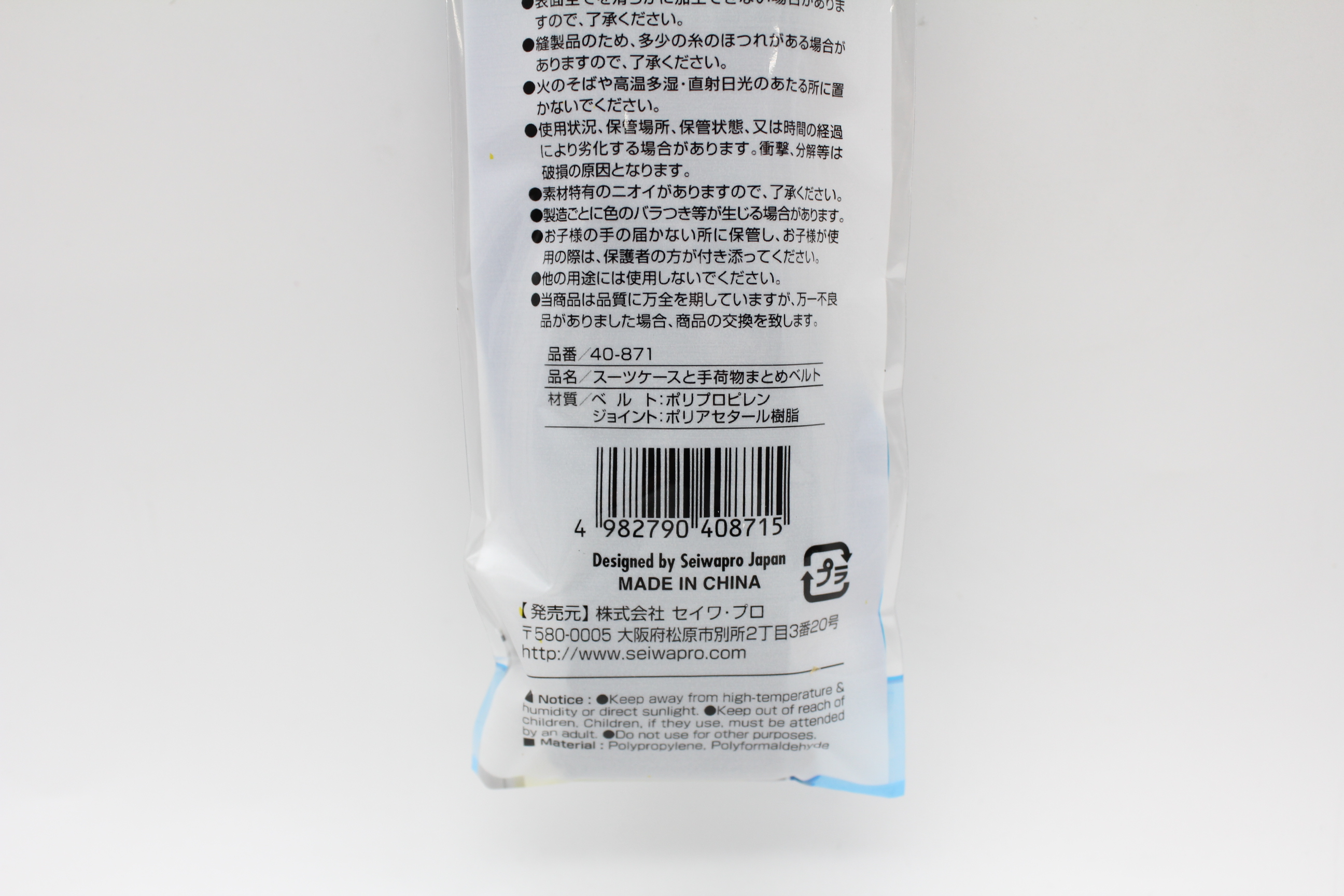 スーツケースと手荷物まとめベルト