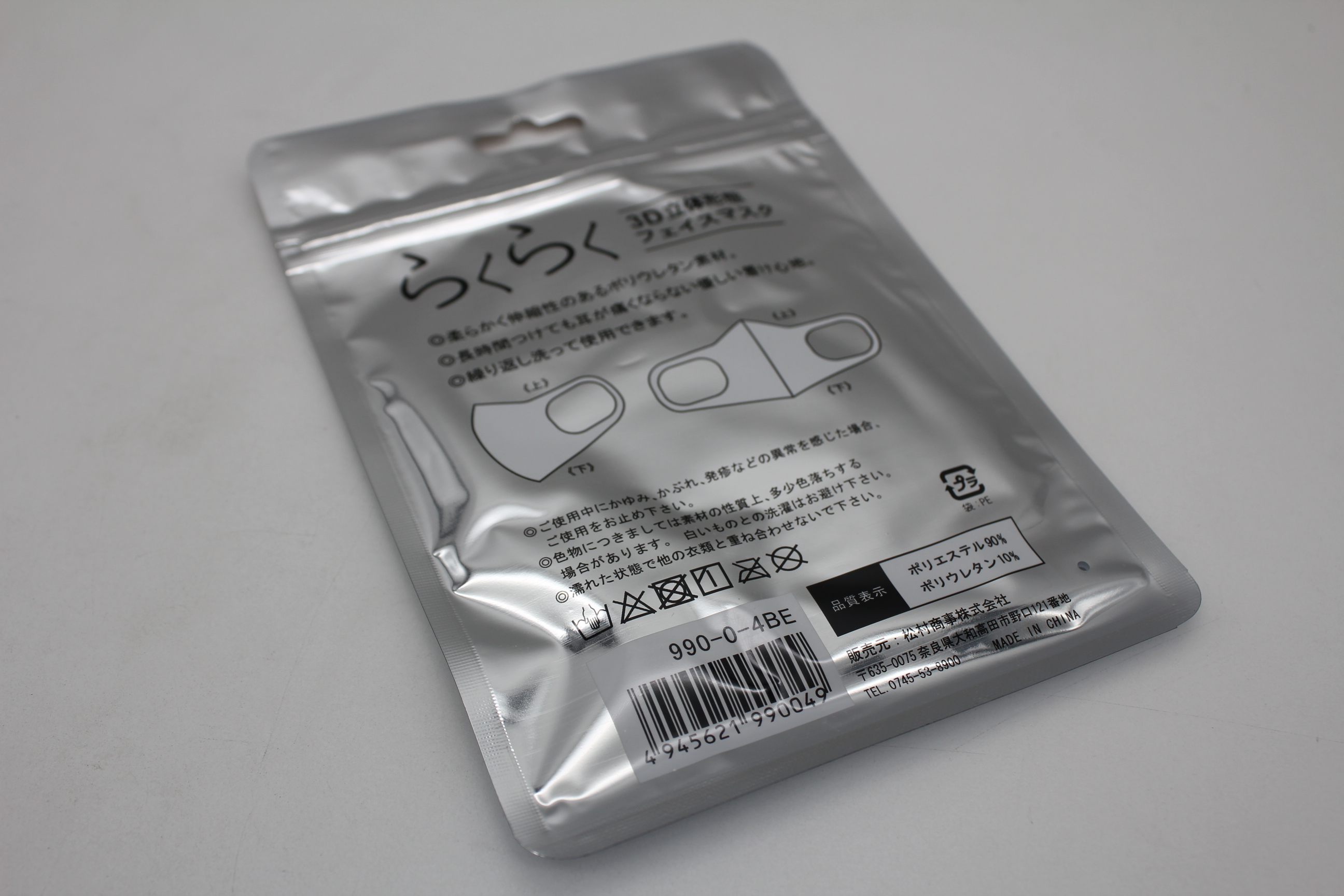 3D立体形態ﾌｪｲｽﾏｽｸ　ふつうﾍﾞｰｼﾞｭ99004BE