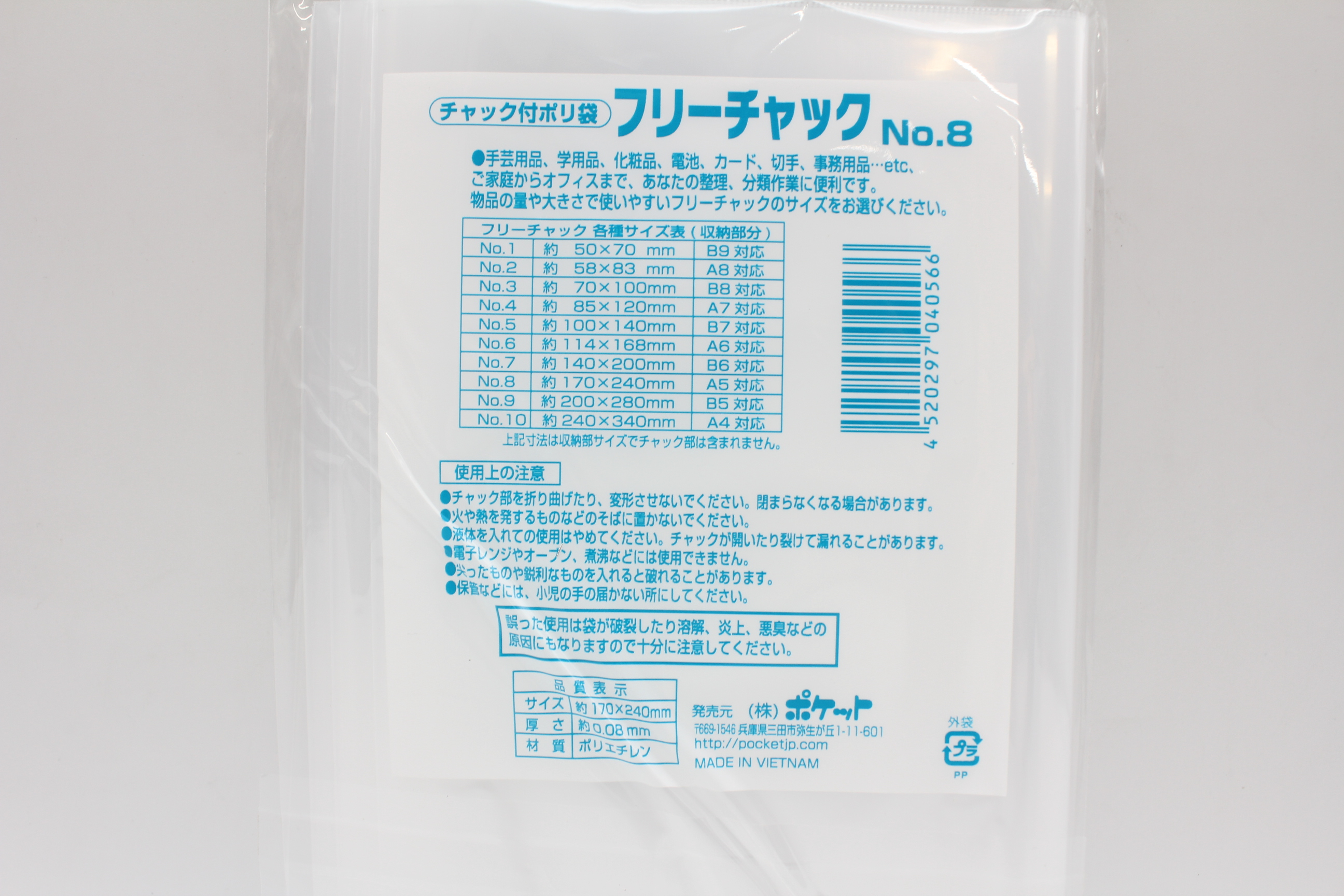 フリーチャックNO.8(170x240ｍｍ)A5