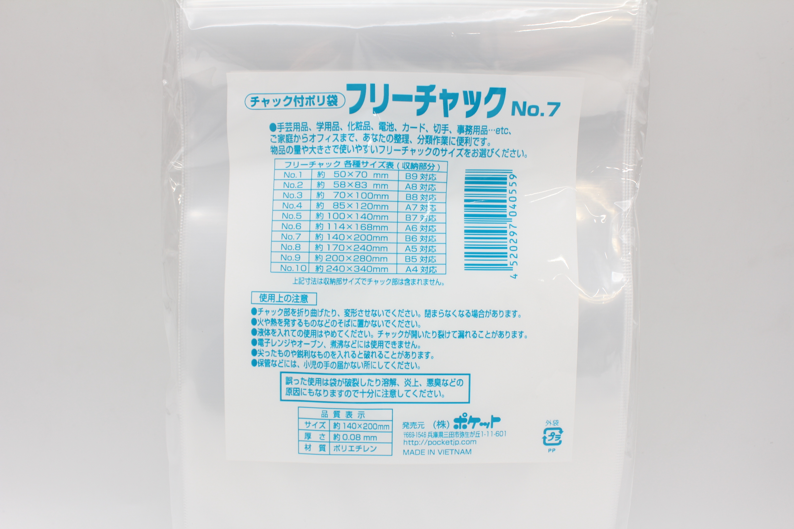 フリーチャックNO.7(140x200ｍｍ)B6