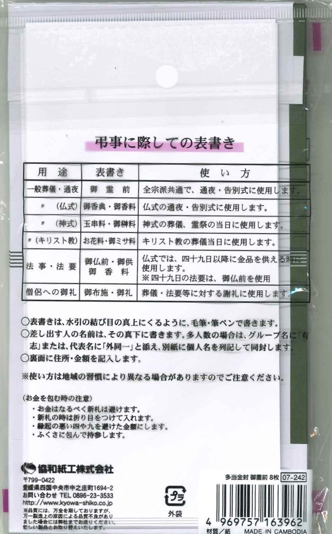 多当金封(御霊前) 8枚