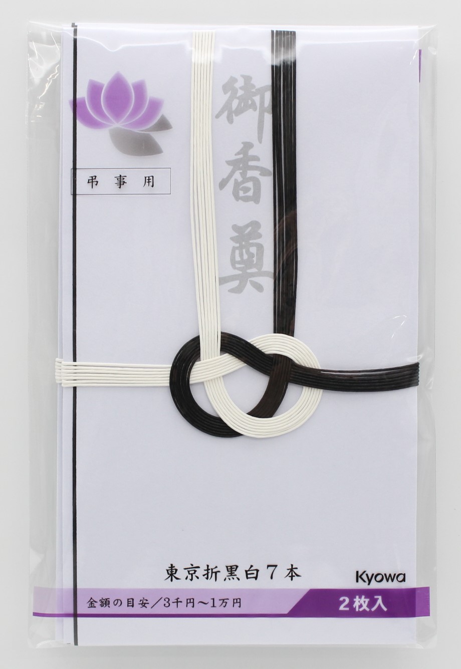 東京折金封　御香奠２Ｐ