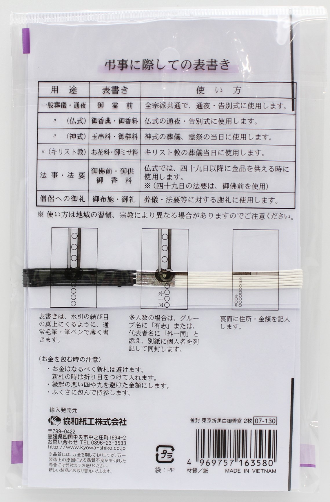 東京折金封　御香奠２Ｐ