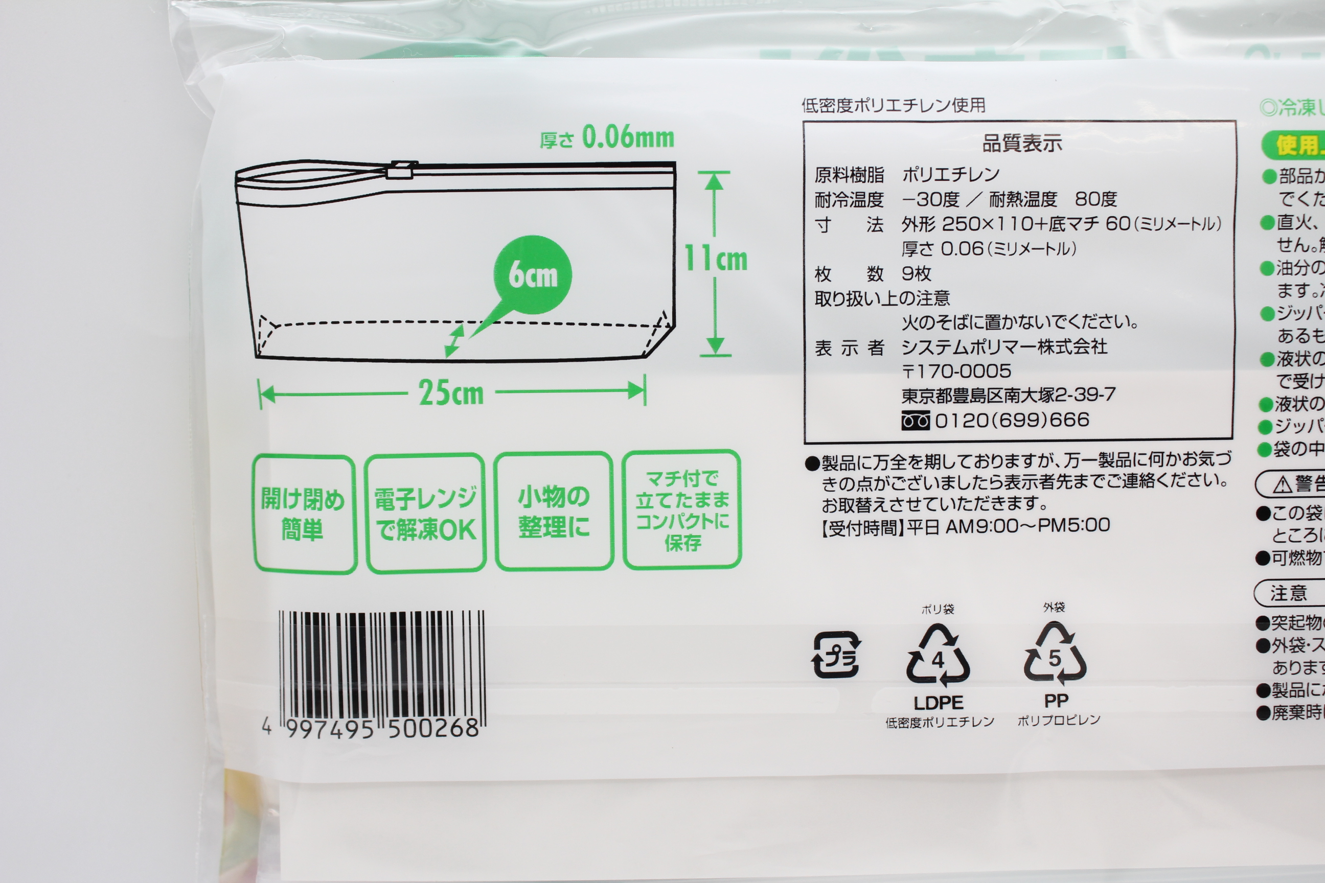 ｽﾗｲﾀﾞｰ付ｼﾞｯﾊﾟｰ保存袋　L　9P