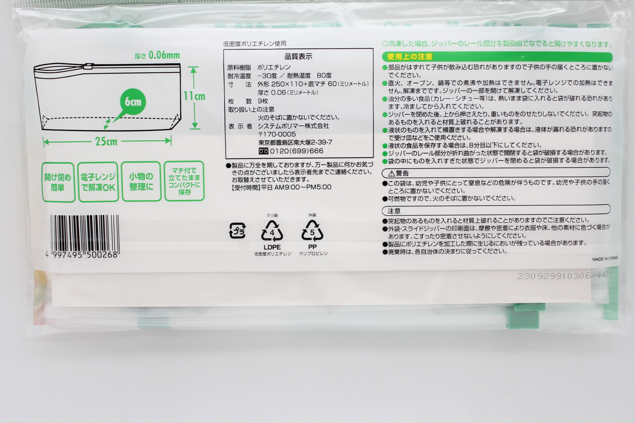 ｽﾗｲﾀﾞｰ付ｼﾞｯﾊﾟｰ保存袋　L　9P