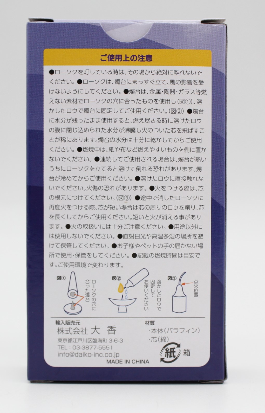 十徳ローソク　小粒110本入（5分）