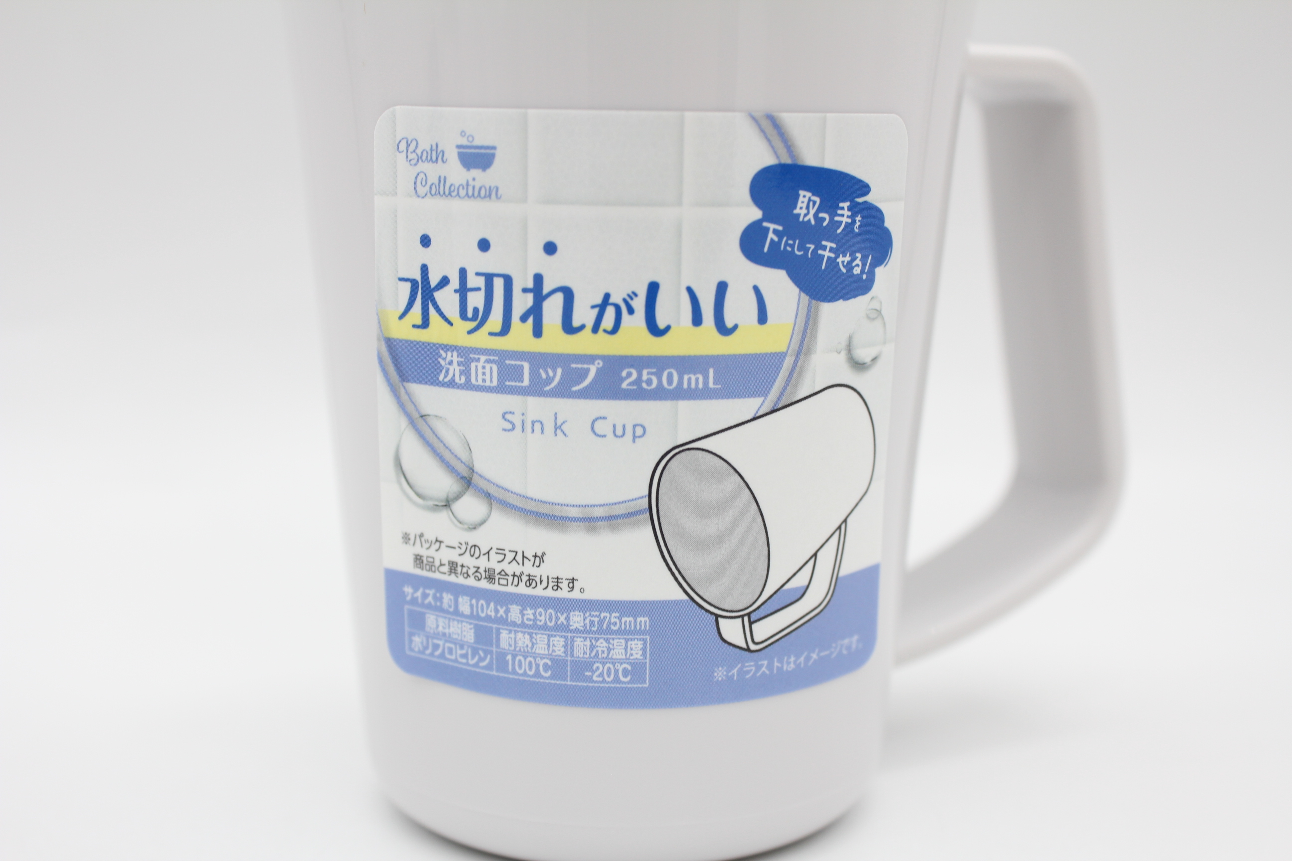 水切れが良い洗面ｺｯﾌﾟ250ml