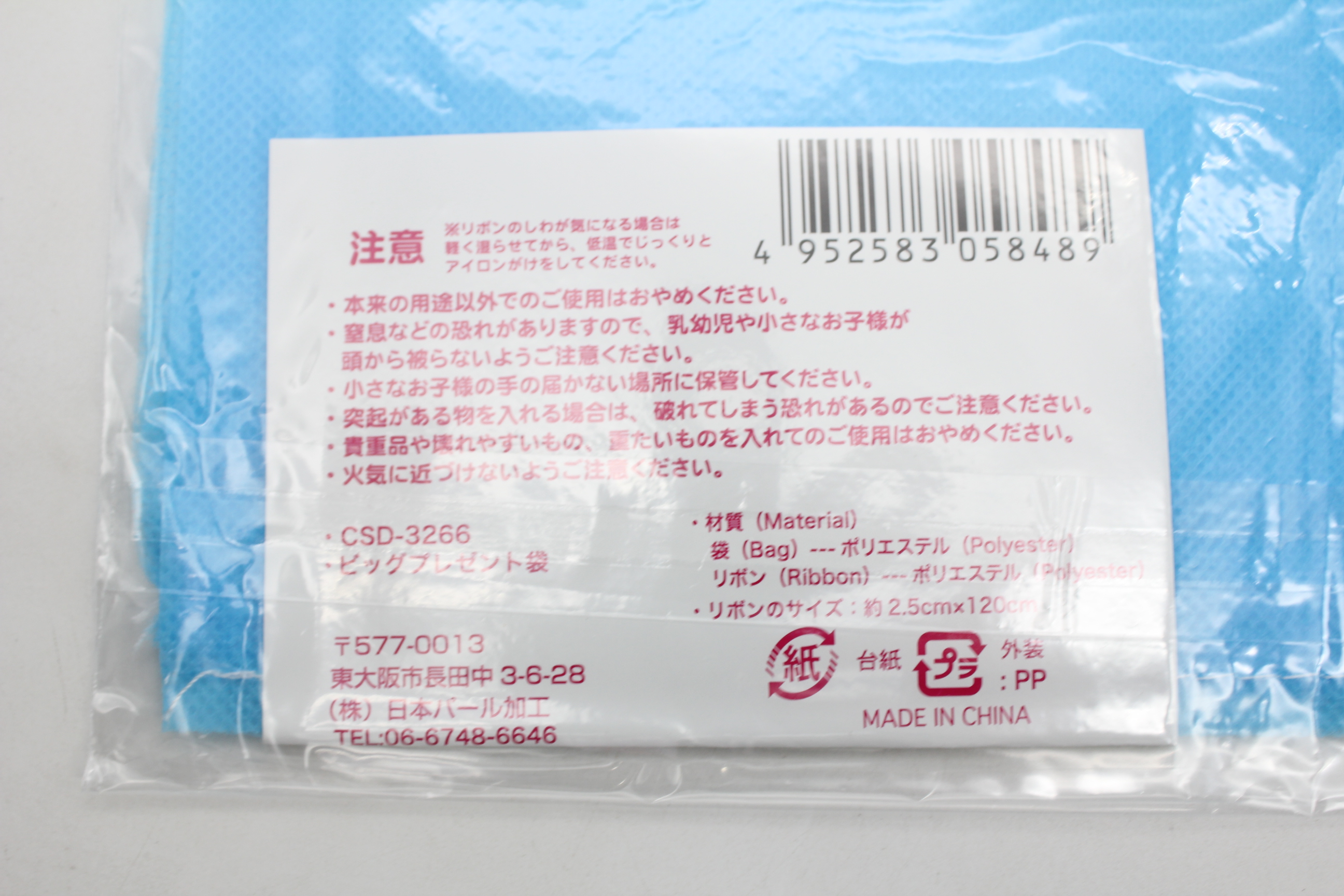 BIGプレゼント袋