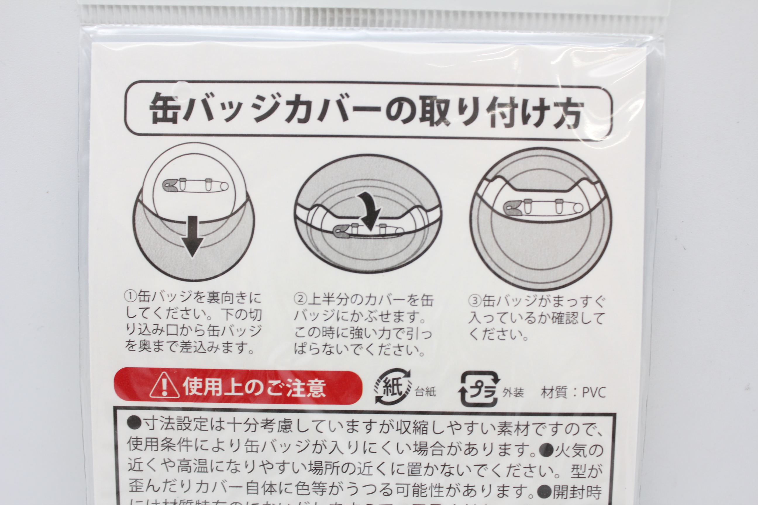 缶バッジカバー　Lサイズ　75mm　8枚