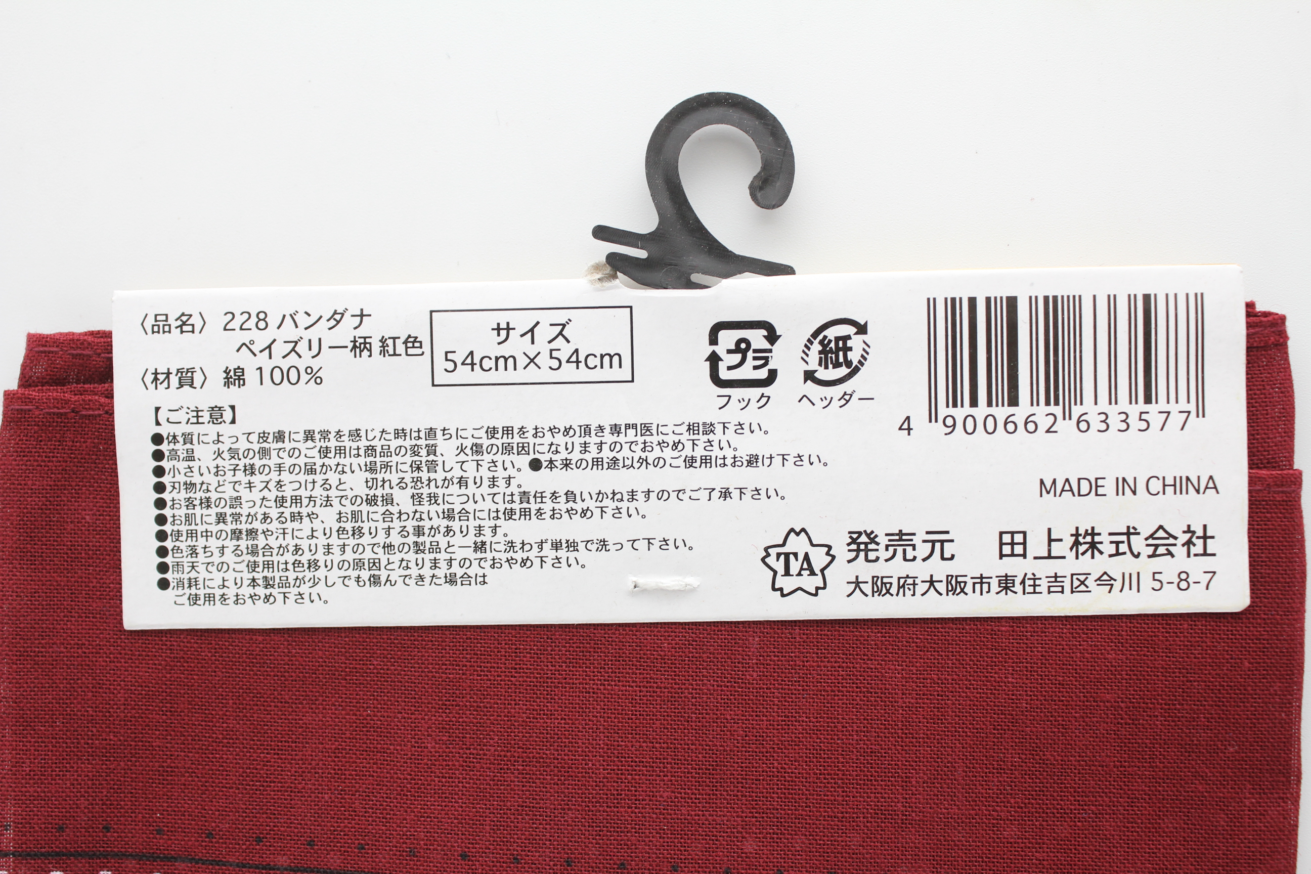 バンダナ　ペイズリー　紅色