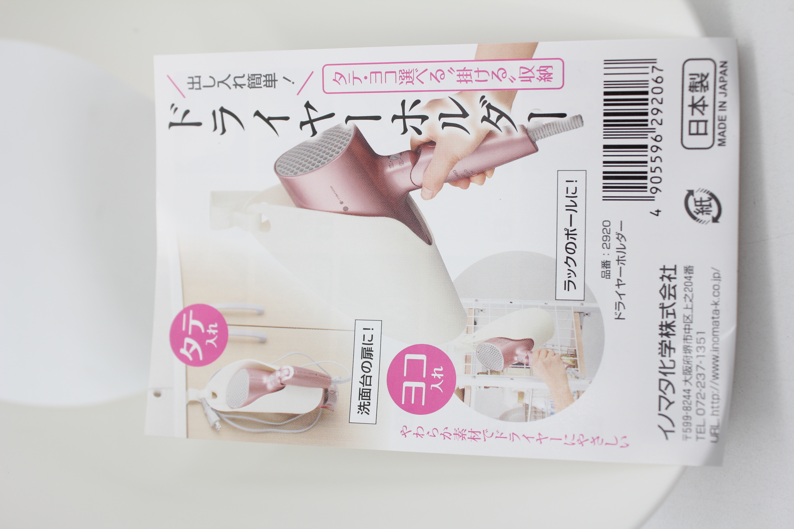 ドライヤーホルダー　ホワイト