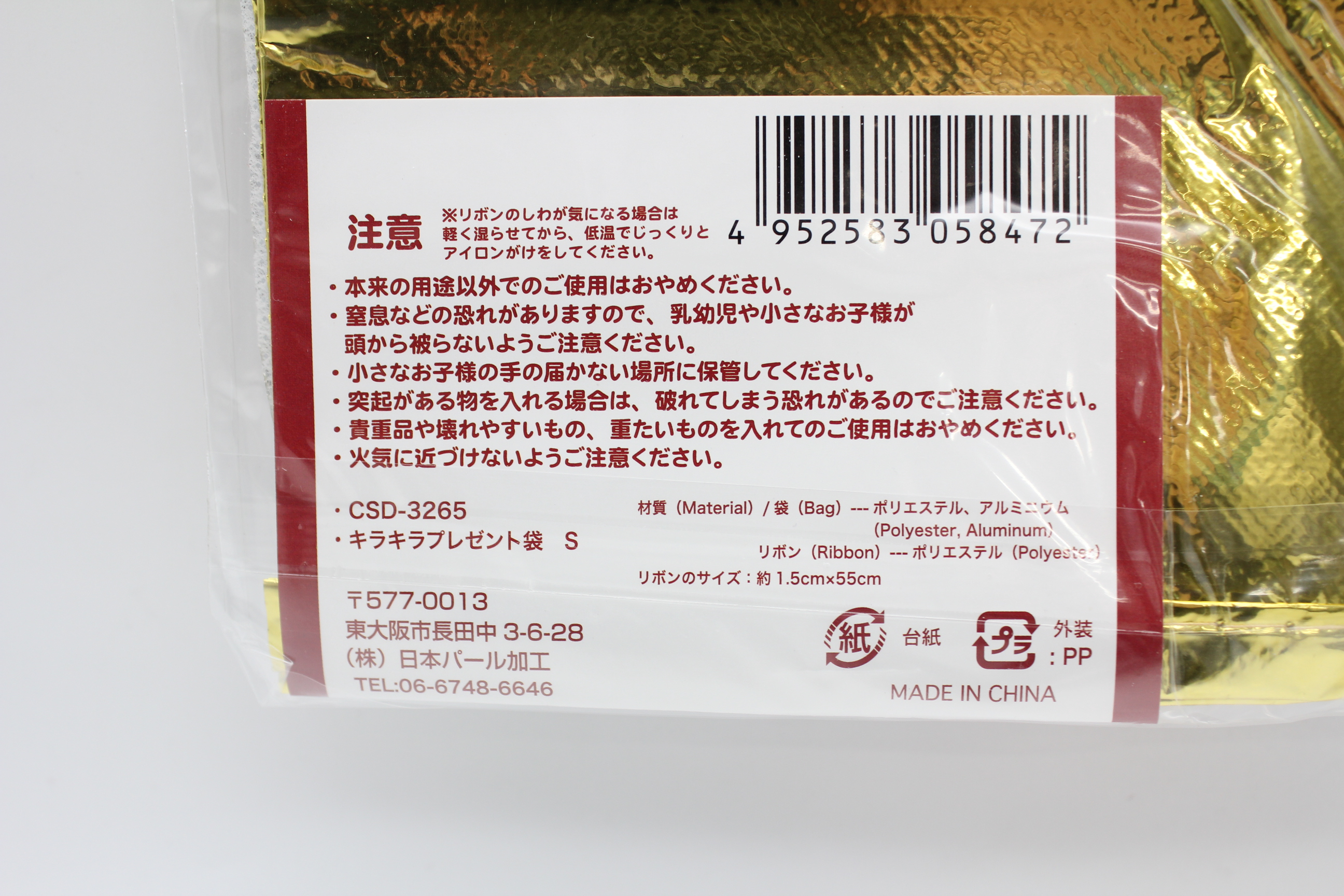 キラキラプレゼント袋　S