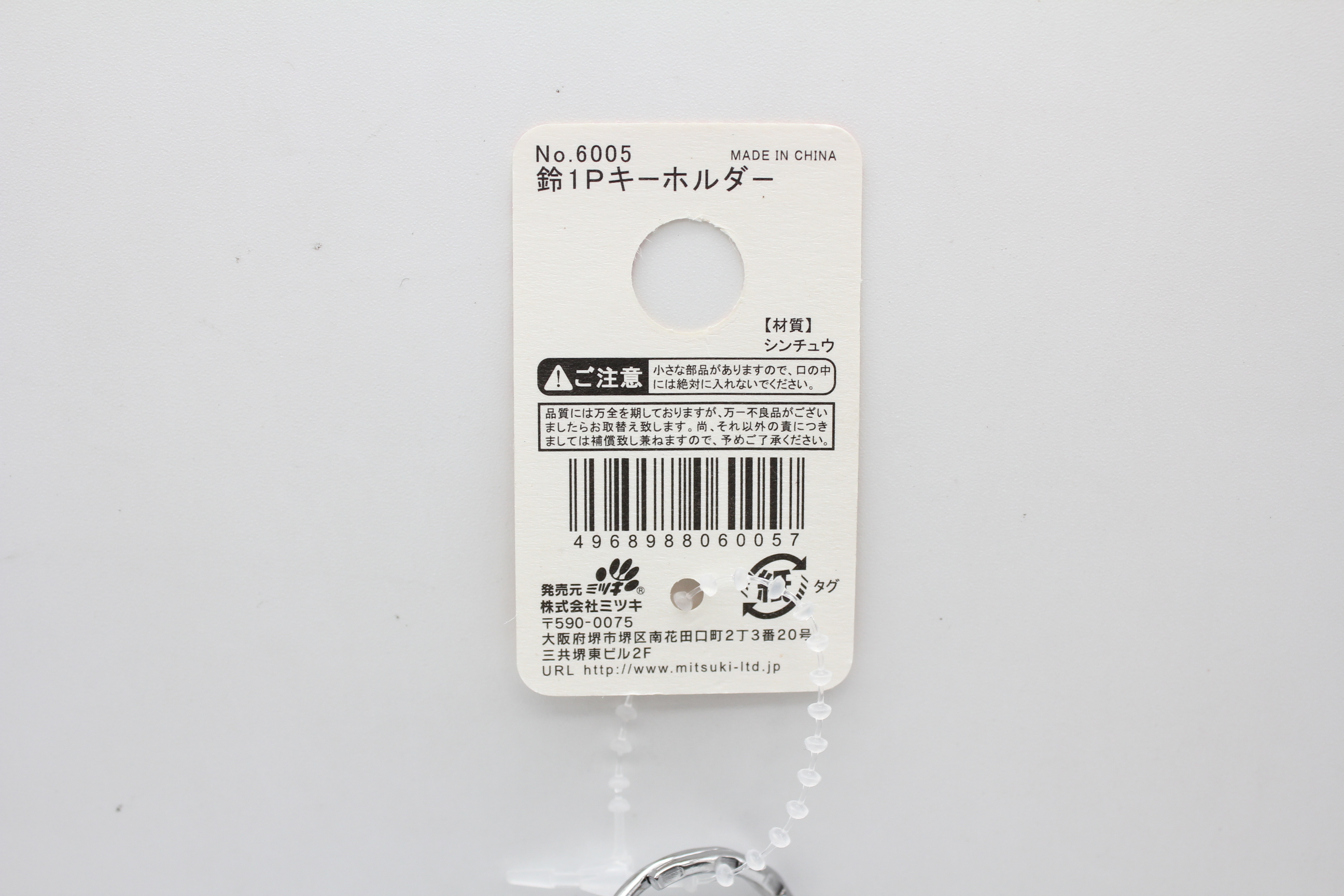 鈴１Ｐキーホルダー