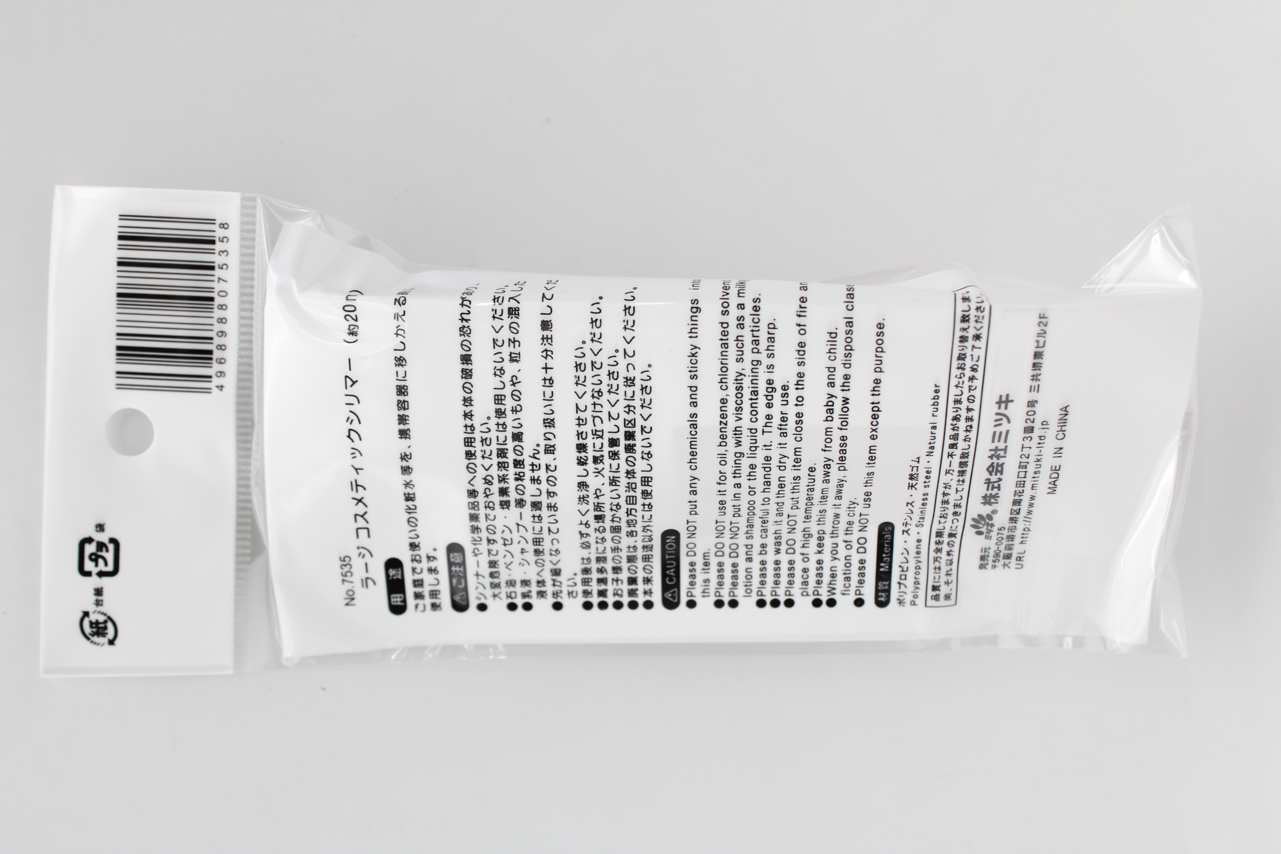 ラージ　コスメティックシリマー　２０ml