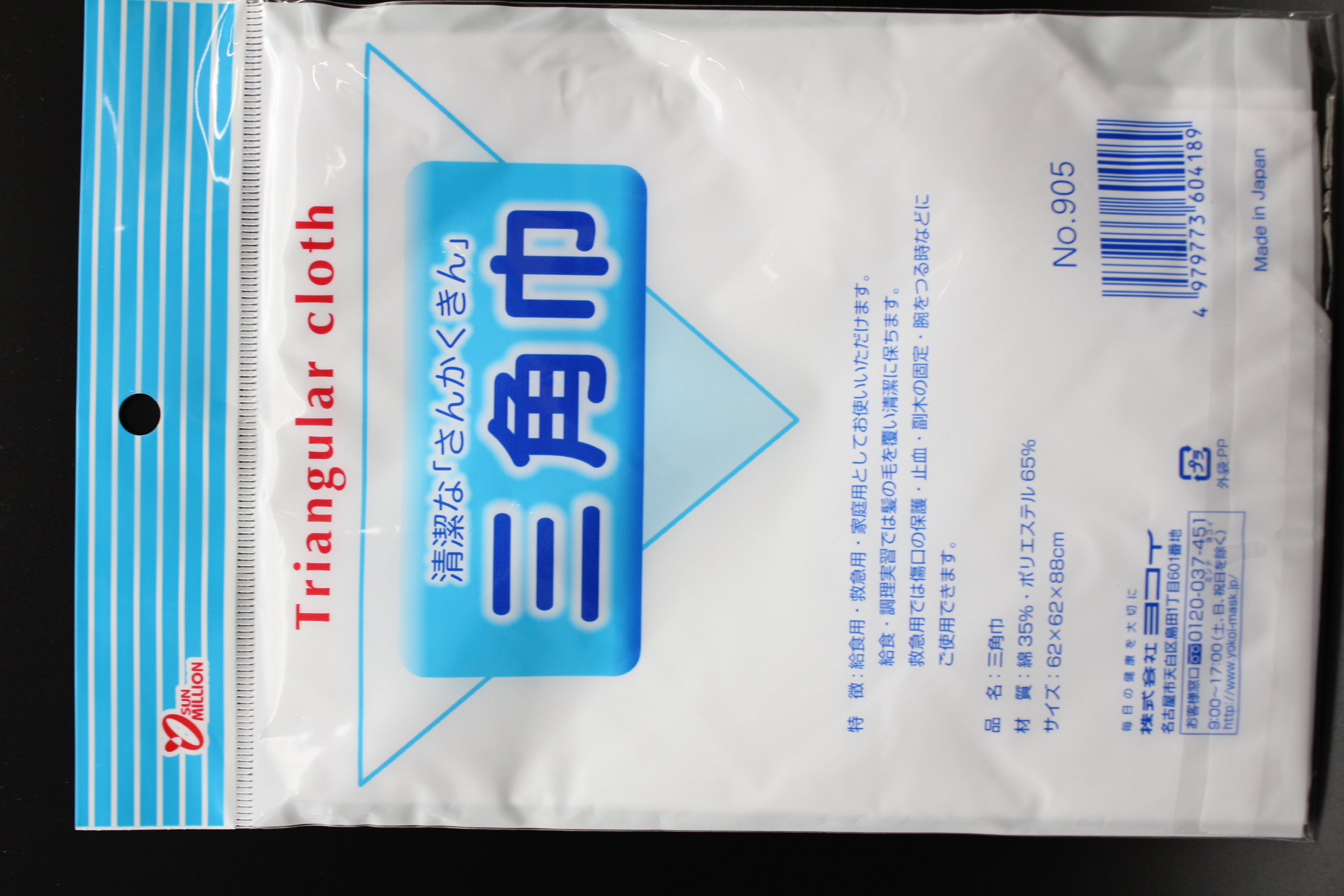 三角巾　（白）