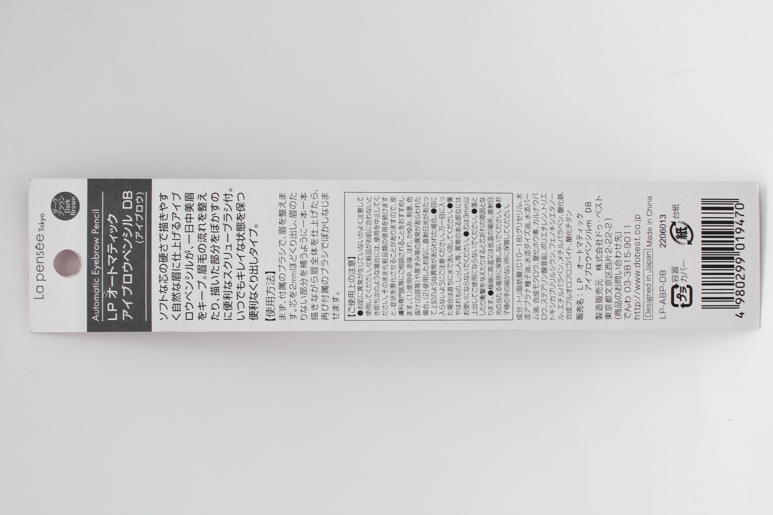 ｵｰﾄﾏﾃｨｯｸｱｲﾌﾞﾛｳﾍﾟﾝｼﾙ　ﾀﾞｰｸﾌﾞﾗｳﾝ