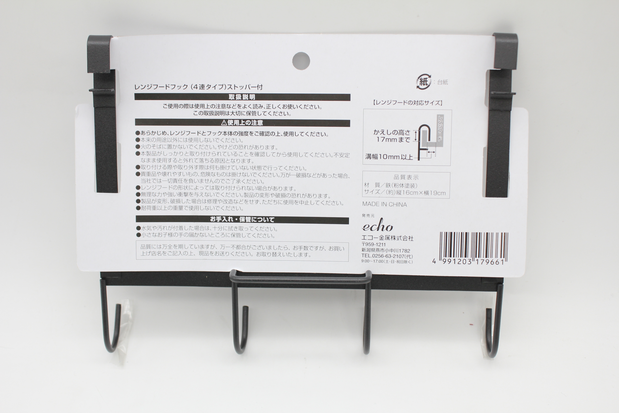 ﾚﾝｼﾞﾌｰﾄﾞﾌｯｸ4連ﾀｲﾌﾟ　ｽﾄｯﾊﾟｰ付