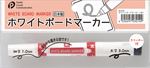 ホワイトボードマーカー（赤）