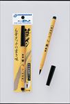 軟筆ふでペン