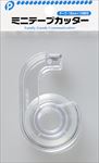 ミニテープカッター