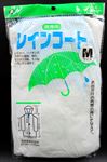 レインコート Ｍ