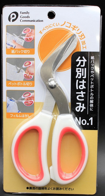 分別はさみ　No.1