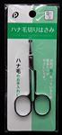ハナ毛切りはさみ
