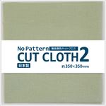 カットクロス　2