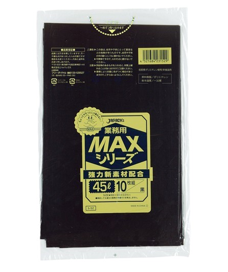業務用MAX45L 10枚入015HD＋LD黒S52