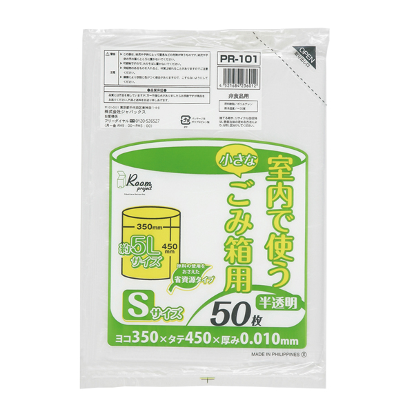 室内ｺﾞﾐ箱用S5L 50枚入01HD半透明PR101