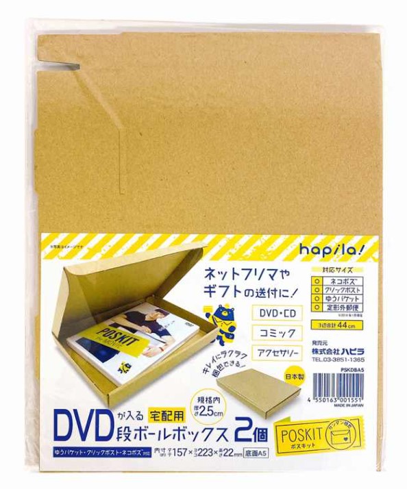 DVDが入る 段ﾎﾞｰﾙﾎﾞｯｸｽ 2個