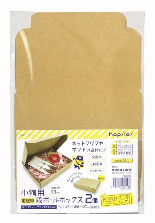 小物用段ボールボックス 2個