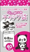 パンダさんのチャック袋 Ｂ　40枚